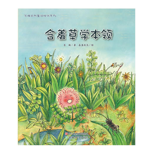 苏梅自然童话绘本系列 第一辑第二辑 商品图3