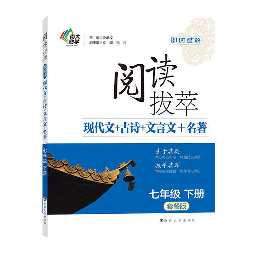 即时破解·阅读拔萃【套餐版】（7-9年级） 商品图2