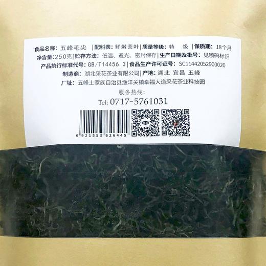 采花五峰毛尖特级250g 商品图1