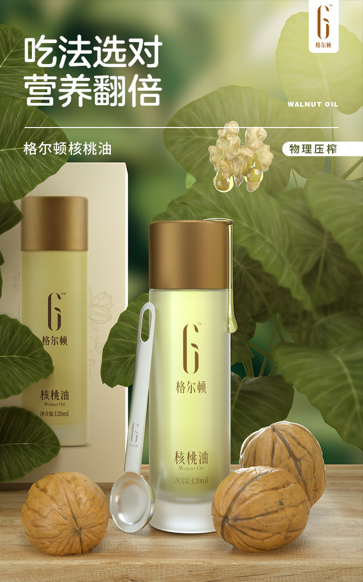 格尔顿核桃油120ml40620