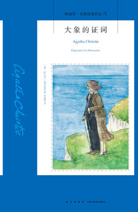 有声书 | 大象的证词