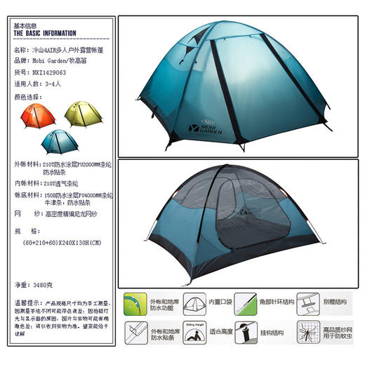 牧高笛冷山4air专业户外露营加厚帐篷四人双层铝杆三季帐蓬防暴雨 JX100 商品图3