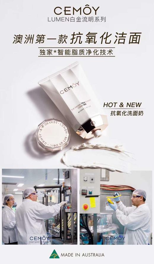 现货 CEMOY白金流明洗面奶洁面乳 深层清洁控油补水温和滋润100ml，广东发货 商品图2
