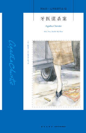 有声书 | 牙医谋杀案