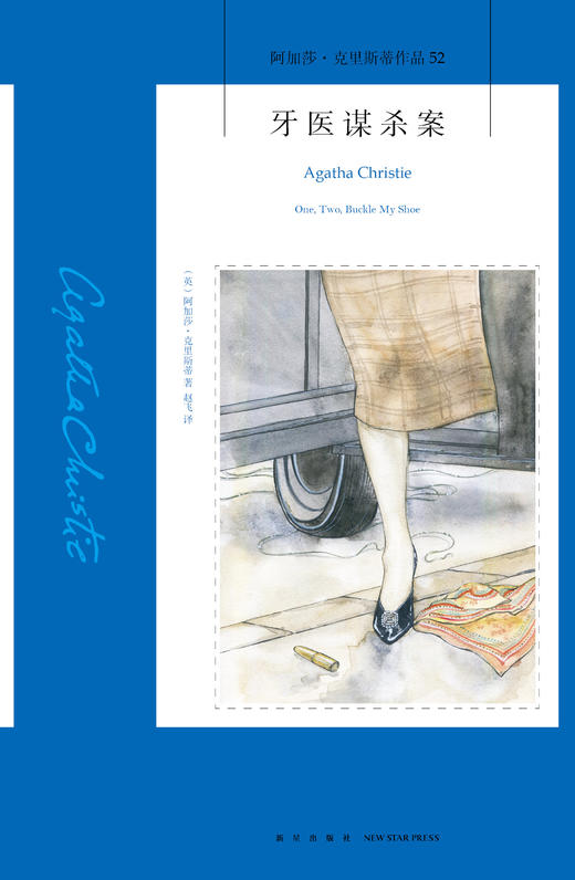 有声书 | 牙医谋杀案 商品图0