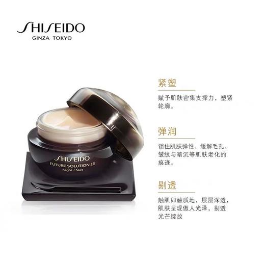 【资生堂】琉璃御藏萃奢养夜霜 商品图2