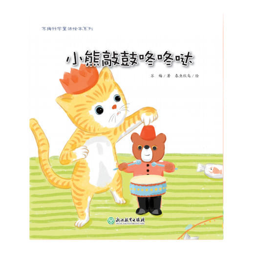 苏梅自然童话绘本系列 第一辑第二辑 商品图11