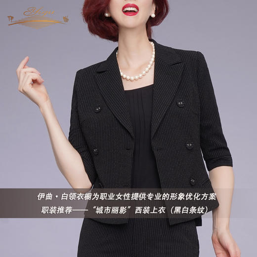 YIQU|“城市丽影”西装上衣（黑白条纹）PT 商品图1