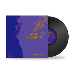 张军 新昆曲 水磨新调II 2018限量发售 黑胶唱片 经典收藏版