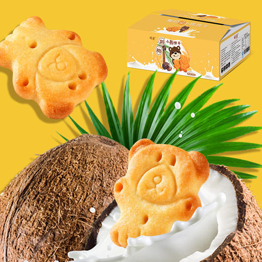 网红小熊饼干椰奶味 3盒 商品图0