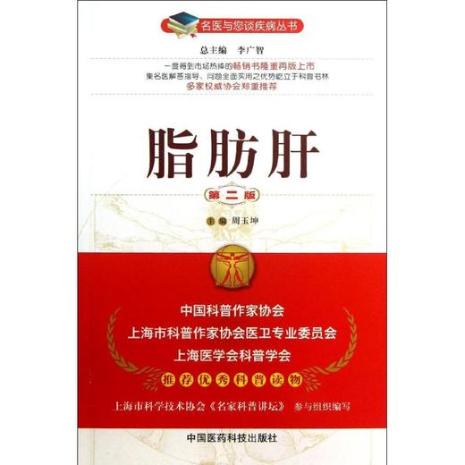 脂肪肝 商品图0