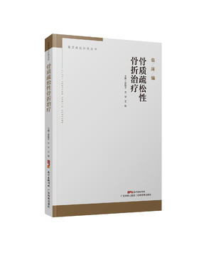 骨质疏松性骨折