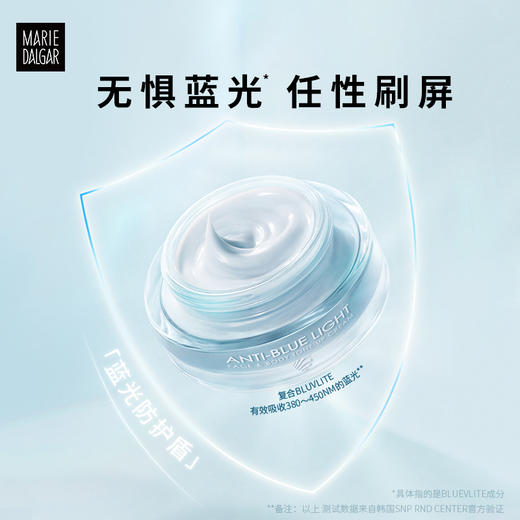 玛丽黛佳蓝光防护亮肤霜50g（30170484）【30170484】 商品图0