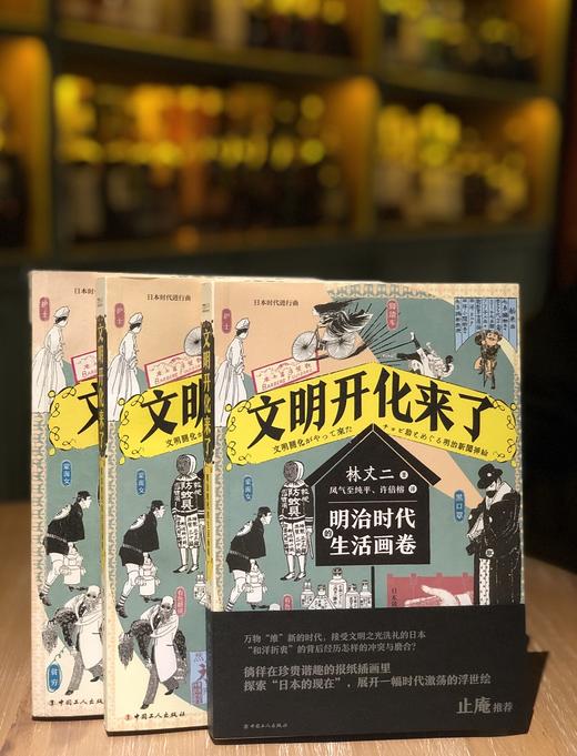 文明开化来了：明治时代的生活画卷 商品图3