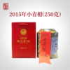 澜沧古茶2015年茶妈妈陈皮普洱小青柑罐装250g 商品缩略图0