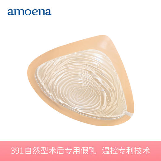 【优惠详情咨询客服】爱蒙娜 进口硅胶义乳腺癌手术后专用假胸假乳房 专利温控材料 (391自然型) 送文胸罩 商品图4