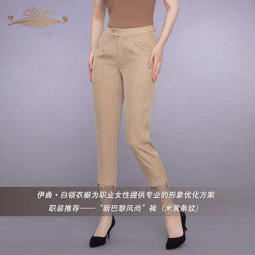 YIQU|“新巴黎风尚”长裤（米黄条纹）PT 商品图1