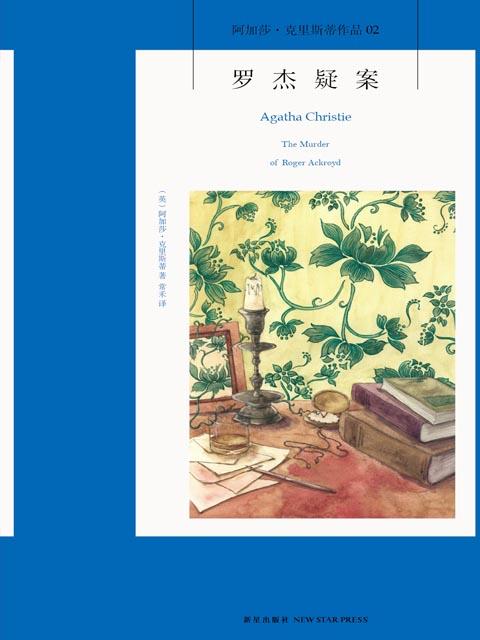 有声书 | 罗杰疑案 商品图0