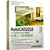 AutoCAD 2018中文版室内设计制图快速入门实例教程 商品缩略图0