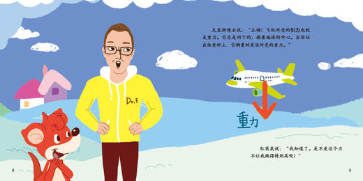 红袋鼠物理千千问·飞呀飞呀飞上天：飞行的科学（单册装）3-7岁适读 商品图5