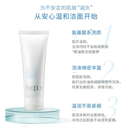 芙丽芳丝洗面奶氨基酸系净润洗面霜100g 商品图2