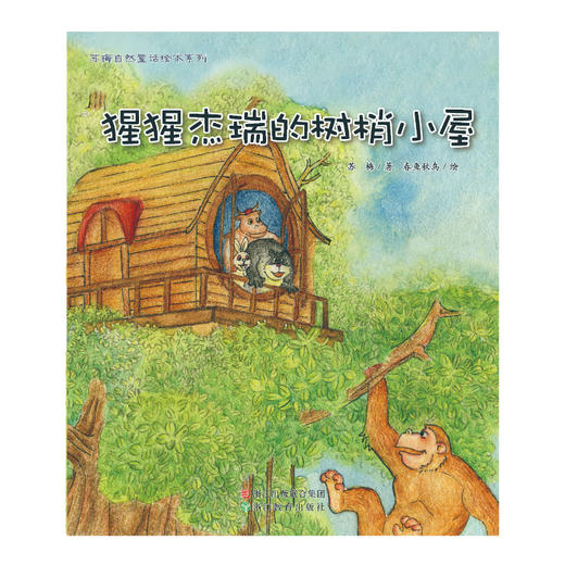 苏梅自然童话绘本系列 第一辑第二辑 商品图2