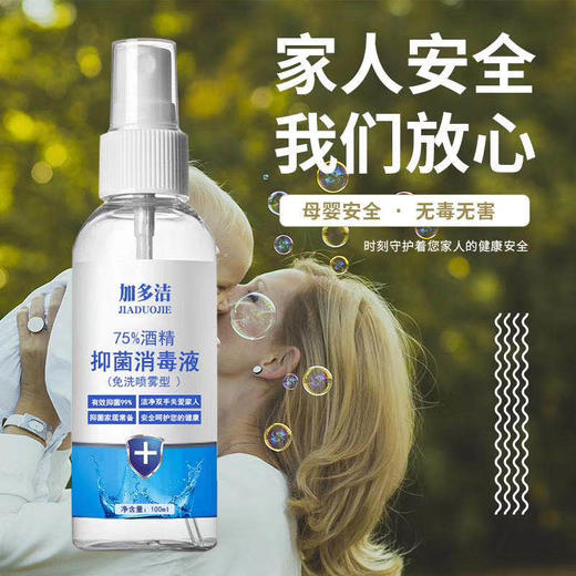 加多洁75%酒精抑菌消毒液100ml 商品图2