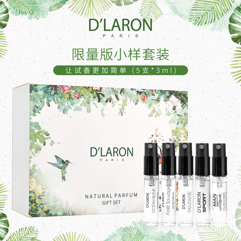 D'LARON迪拉瑞 香水小样礼盒 mini迷你试香板仔 试用装礼盒套装
