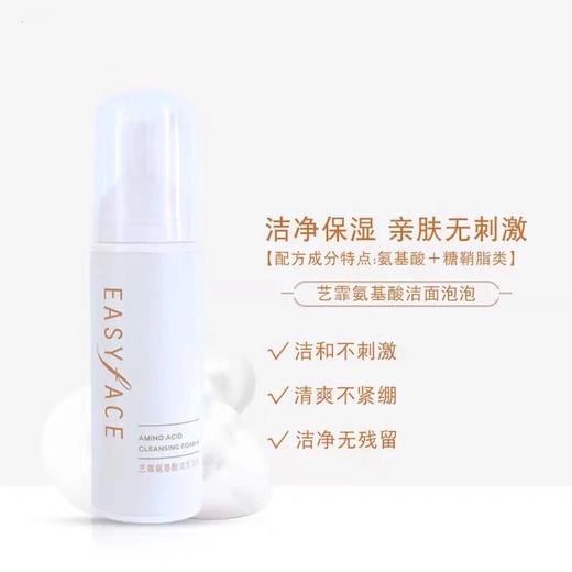 艺霏氨基酸洁面泡泡135ml 商品图5