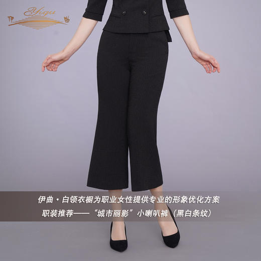 YIQU|“城市丽影”微喇叭裤（黑白条纹）PT 商品图1
