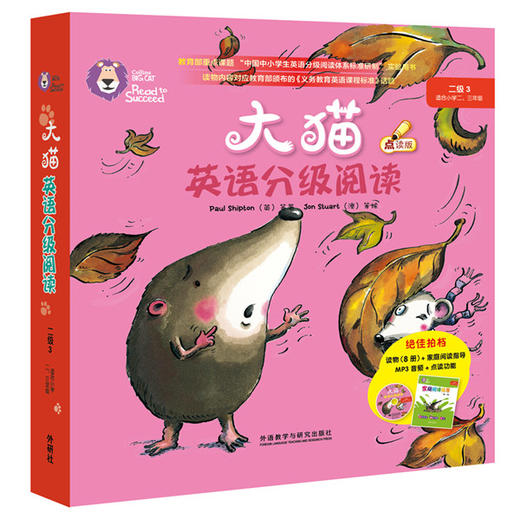 大猫英语分级阅读二级3(适合小学二.三年级)(8册读物+1册指导)(附光盘) 商品图6
