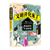 文明开化来了：明治时代的生活画卷 商品缩略图1