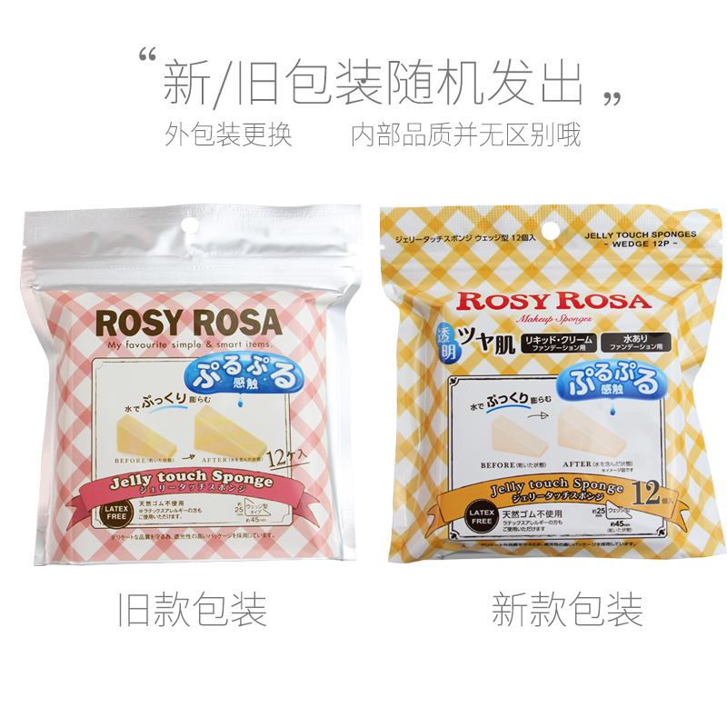 日本ROSY ROSA化妆海绵块干湿两用上妆吸水果冻粉扑五角三角多款