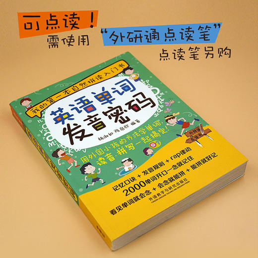 英语单词发音密码（可点读）英语入门自学零基础自然拼读法记单词英语单词大全英语词汇书发音口语书籍拼写 商品图1