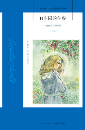 有声书 | H庄园的午餐