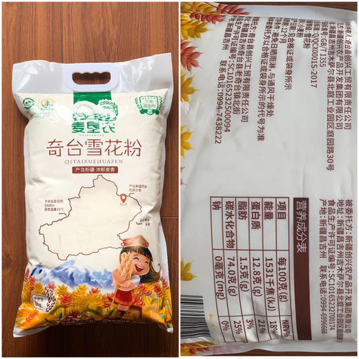 新疆奇台高筋面粉 5kg（蛋白质12.8g)面点烘焙原料 商品图9
