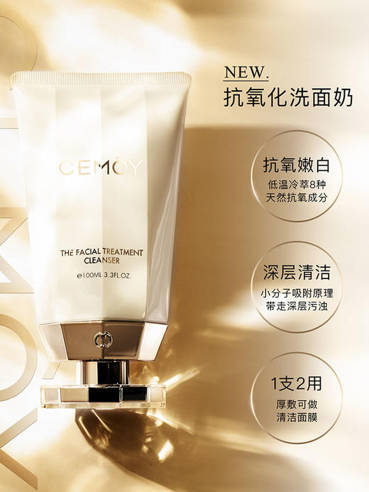 现货 CEMOY白金流明洗面奶洁面乳 深层清洁控油补水温和滋润100ml，广东发货 商品图0