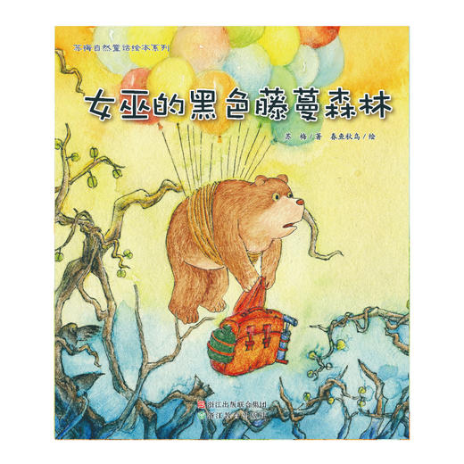 苏梅自然童话绘本系列 第一辑第二辑 商品图7
