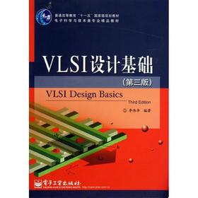 VLSI设计基础(第3版)