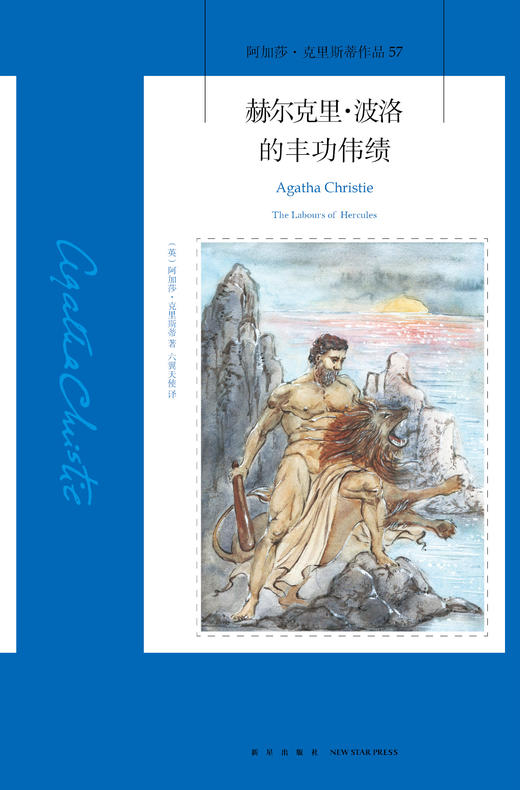 有声书 | 赫尔克里·波洛的丰功伟绩 商品图0