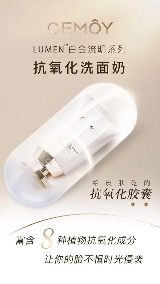 现货 CEMOY白金流明洗面奶洁面乳 深层清洁控油补水温和滋润100ml，广东发货 商品图1