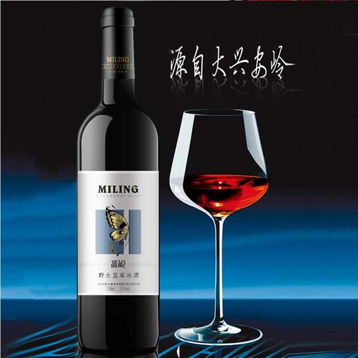 蓝百蓓野生蓝莓冰酒750ml/干酒750ml兴安岭迷岭野生蓝莓(都柿)酒 女士低度甜酒酿造水果酒 商品图1