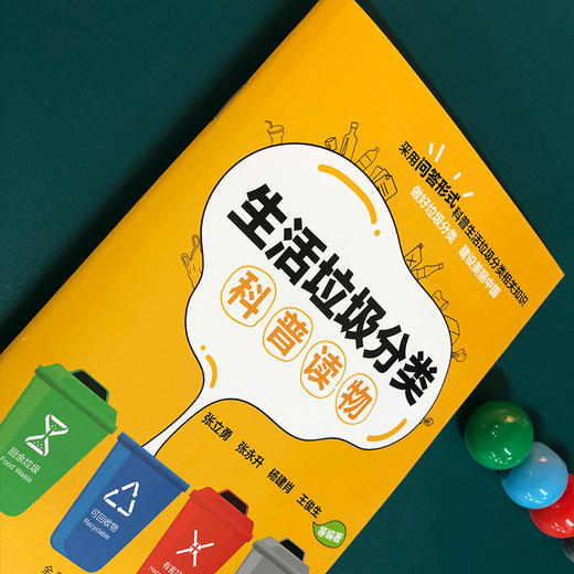 生活垃圾分类科普读物 商品图5