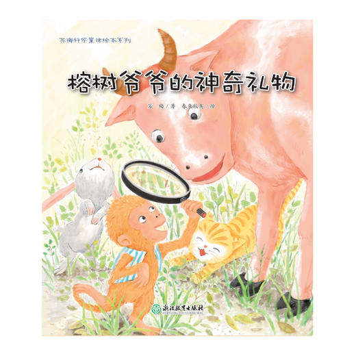 苏梅自然童话绘本系列 第一辑第二辑 商品图12