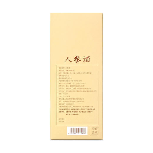 神象整支人参泡酒人参酒500毫升5年人参泡酒送礼体面小酌自用健康 商品图3