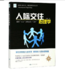人际交往心理学 商品缩略图0