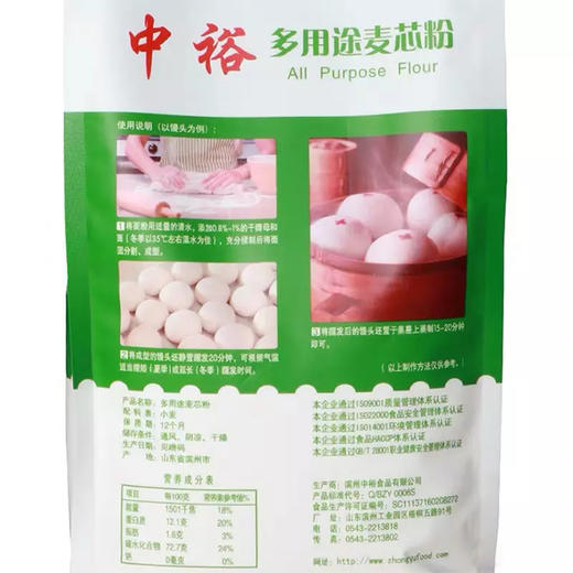 中裕多用途麦芯面粉 2.5kg袋装面粉 商品图2