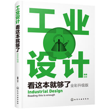 工业设计看这本就够了 商品图0