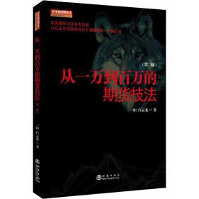 从一万到百万的期货技法(第2版)