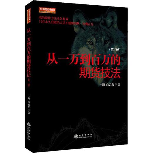 从一万到百万的期货技法(第2版) 商品图0